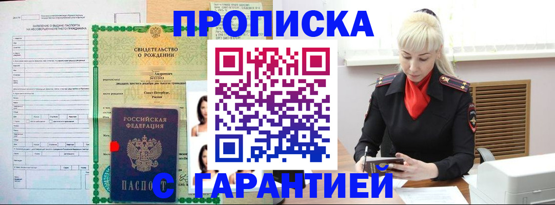 прописка в квартире в Абазе