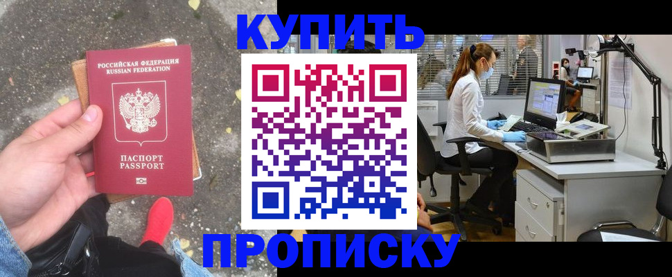 временная регистрация купить в Абазе